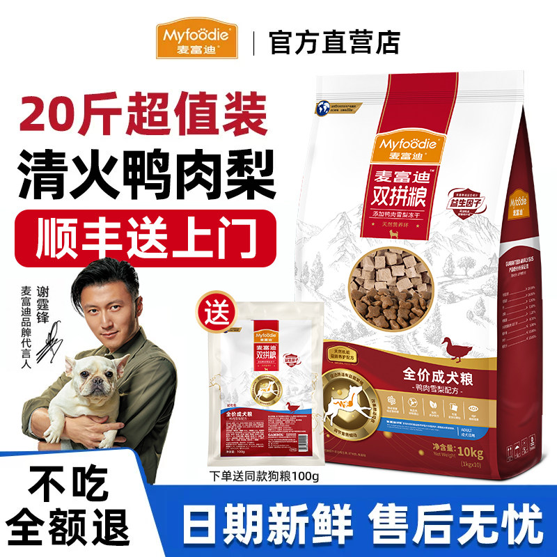麦富迪鸭肉梨狗粮10kg实惠大包装20斤比熊泰迪专用成犬幼犬双拼粮