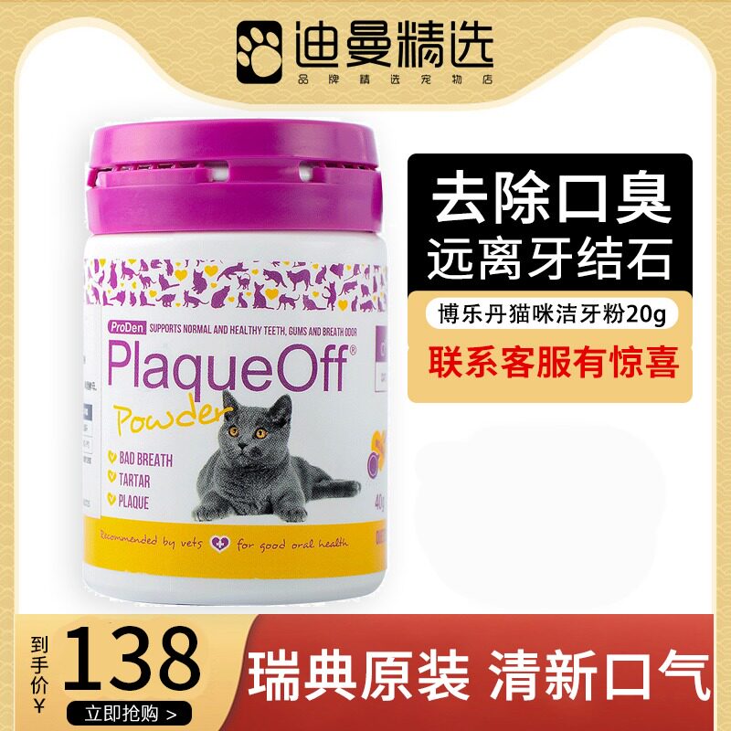 博乐丹狗洁牙粉20g猫咪专用宠物去牙垢洁牙除口臭口气清新牙结石|msdalam kategori haiwan peliharaan/makanan haiwan dan bekalan, Cat/Anjing dandanan pembersihan bekalan, kebersihan mulut - dari Buy2taobao.com untuk memberikan perkhidmatan ejen Taobao profesional membeli