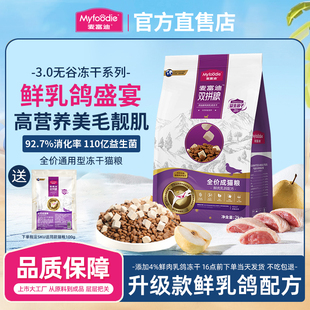 麦富迪乳鸽猫粮冻干双拼布偶蓝猫成幼猫通用全价无谷天然鲜肉猫粮
