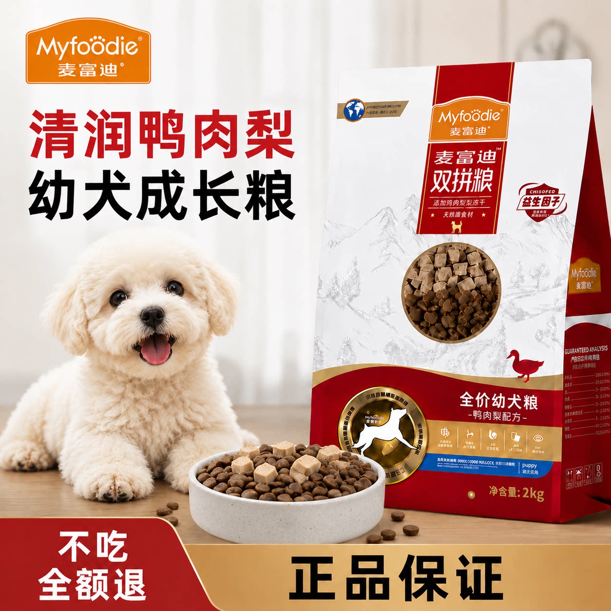 麦富迪鸭肉梨狗粮10kg比熊泰迪博美柯基雪纳瑞小型犬幼犬专用犬粮