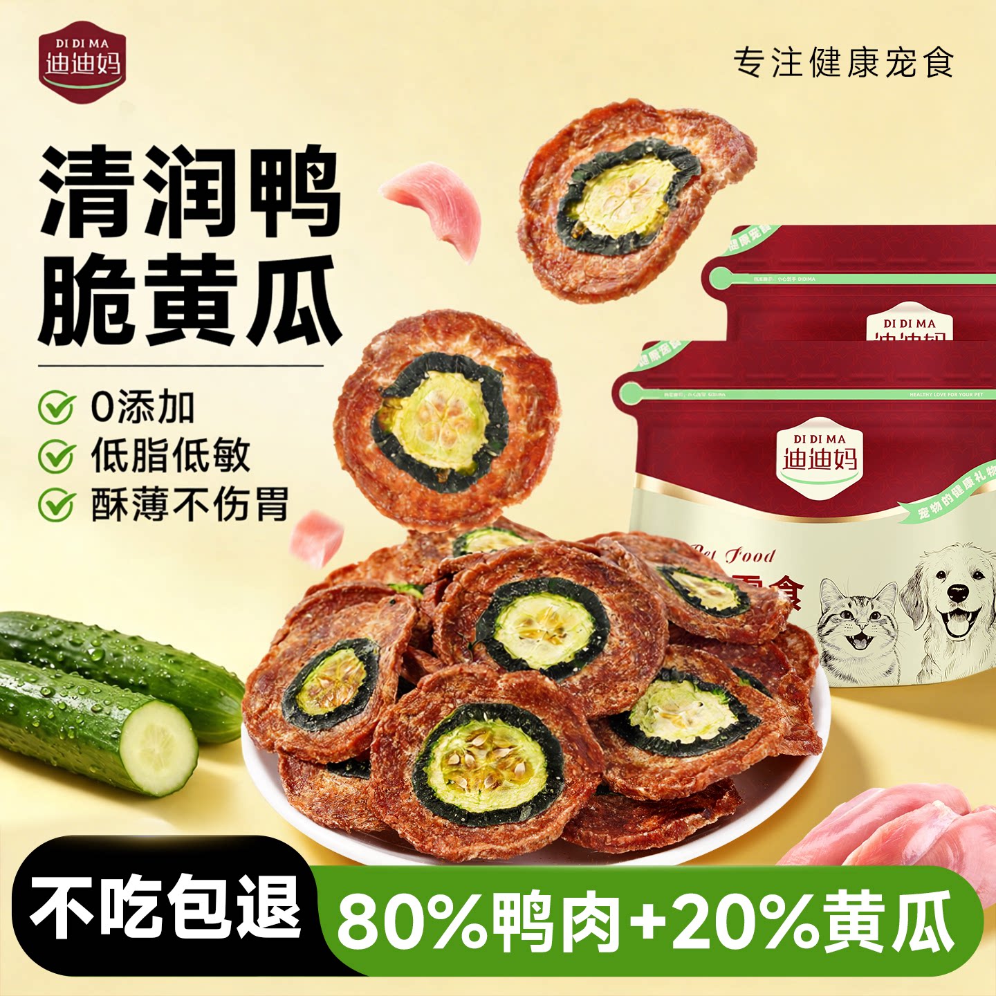 迪迪妈狗狗零食薯片鸭肉黄瓜图片
