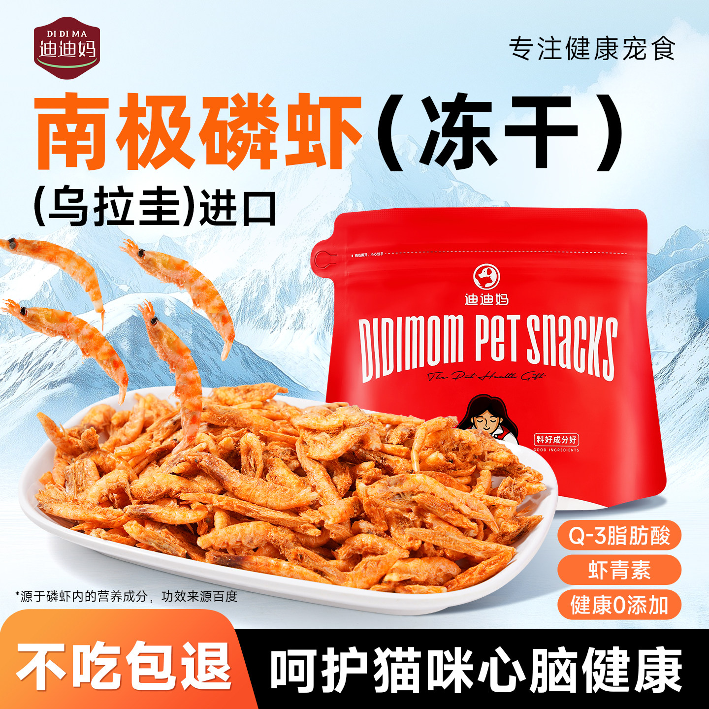 迪迪妈猫咪零食南极磷虾冻干营养滋补美毛拌饭虾仁成幼猫宠物零食,宠物/宠物食品及用品,猫风干零食/肉干/鱼干,淘宝优惠券,粉丝福利购,淘宝优惠卷