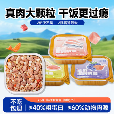 迪迪妈全价主食狗罐头餐盒