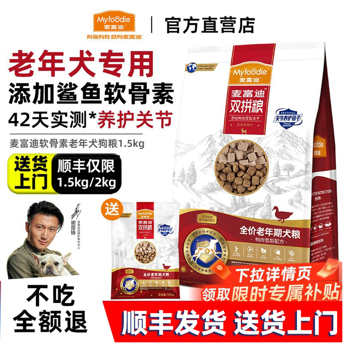 麦富迪老年犬狗粮10kg鸭肉梨比熊泰迪高龄犬老狗专用狗粮软骨素