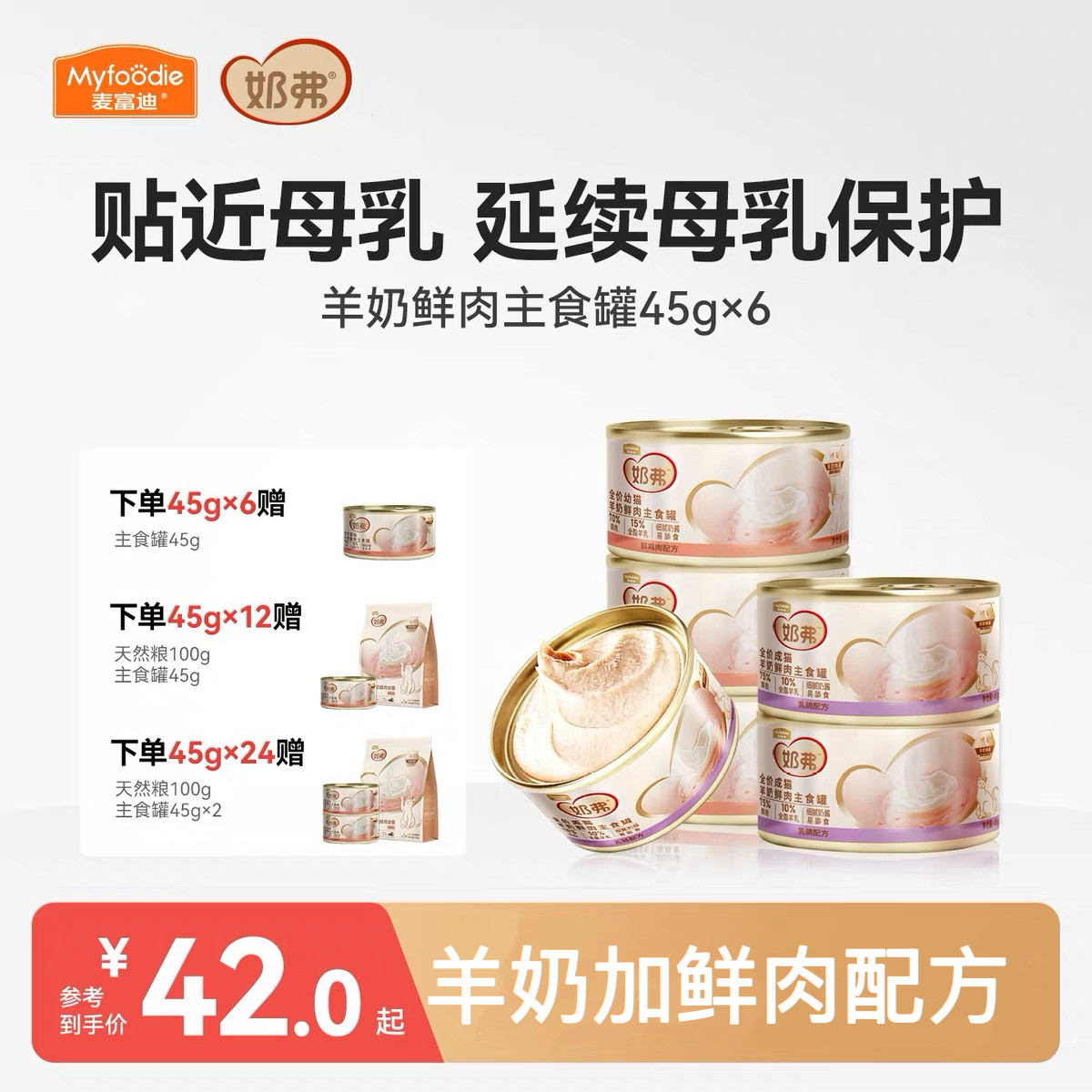 麦富迪奶弗羊奶鲜肉罐头幼猫专用图片
