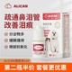 ALICAN泪痕液猫咪猫咪滴眼液狗狗眼药水狗狗宠物比熊泰迪眼屎清洁