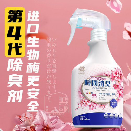 生物酶除臭杀菌去尿味&温和无毒