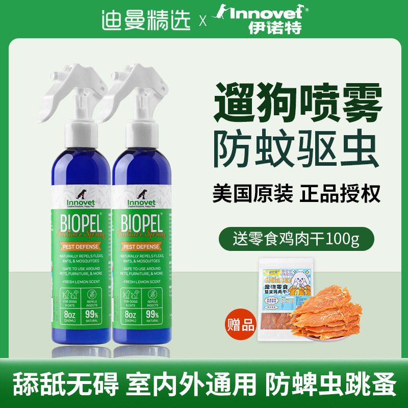 美国伊诺特体外驱虫喷雾狗狗猫咪去跳蚤宠物防蚤虱蚊虫蜱虫240ml
