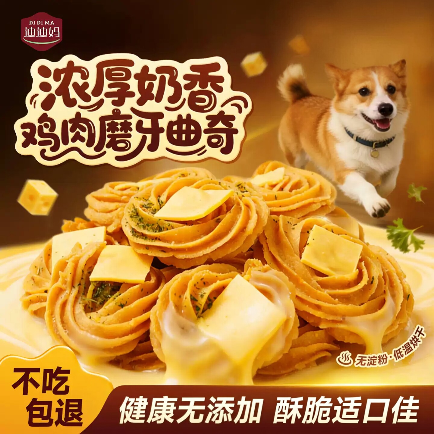 迪迪妈狗饼干羊奶果蔬小狗零食鸡肉奶酪宠物磨牙生日奖励训练曲奇