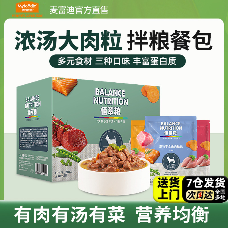麦富迪狗狗零食同厂佰萃粮狗肉粒包营养奖励拌饭成幼狗罐头湿粮