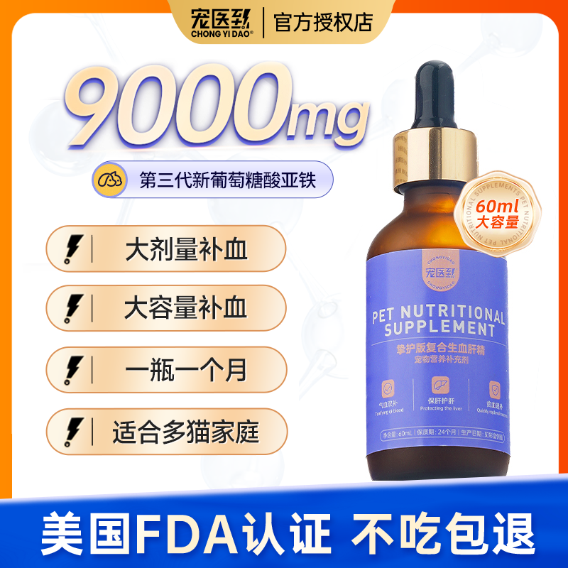 宠医到补血肝精猫咪狗狗生血孕期产术后贫血缺铁补充营养膏口服液