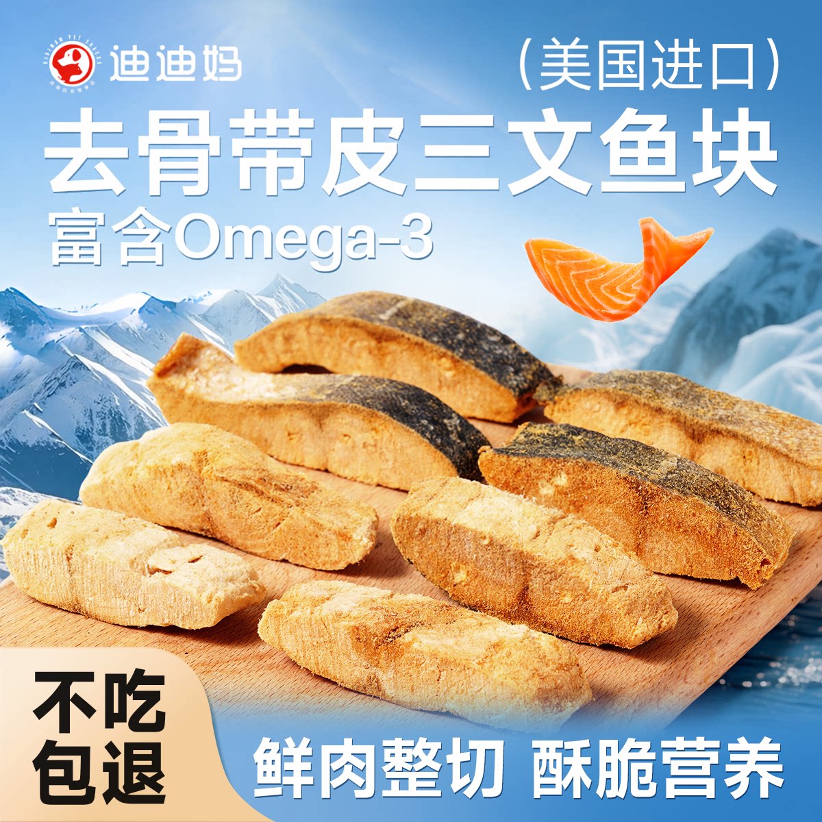 进口三文鱼冻干猫狗零食图片