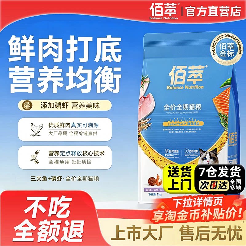 佰萃猫粮十大品牌排行榜旗舰店官方正品猫主食布偶成幼猫专用猫粮