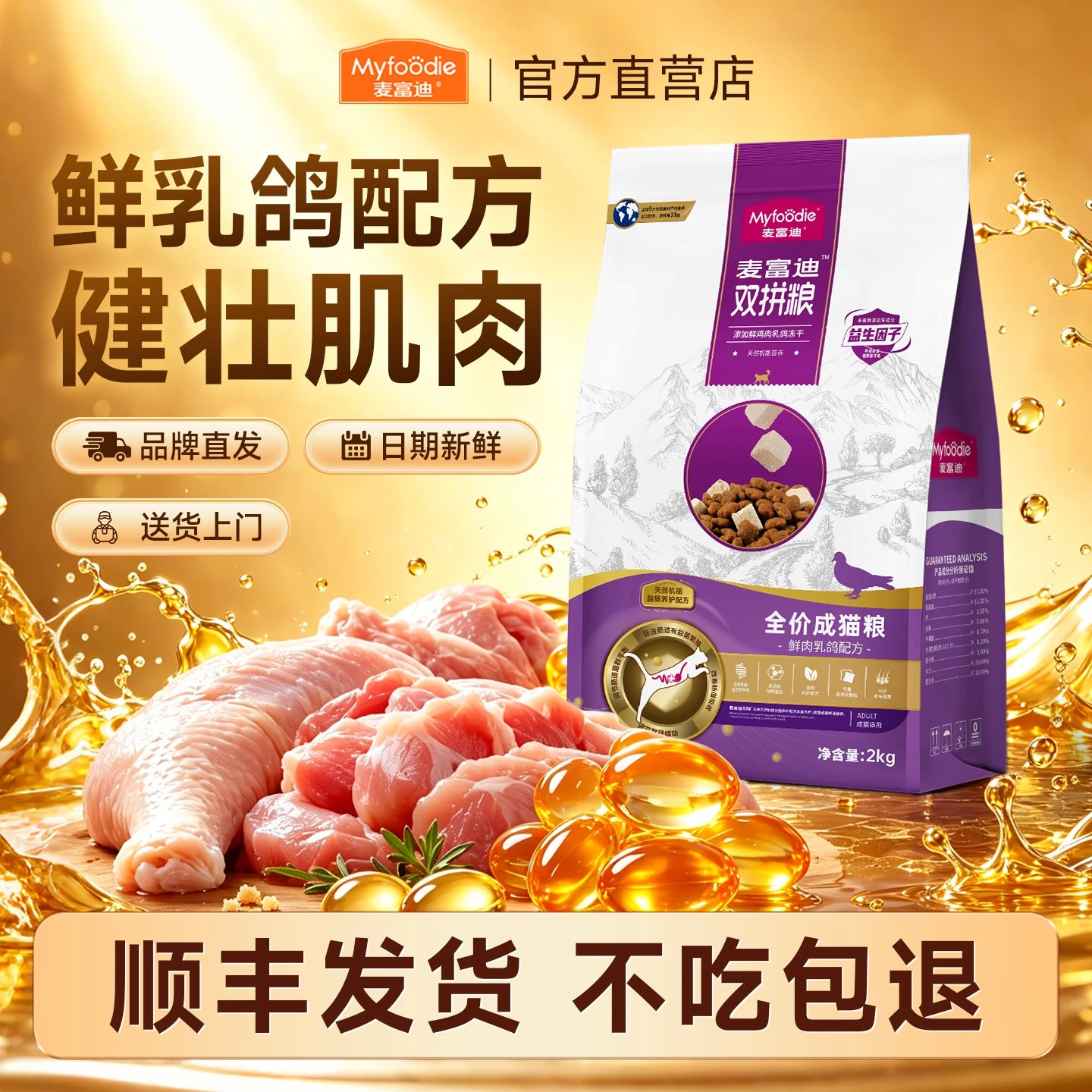 【麦富迪官方正品】乳鸽冻干猫粮图片