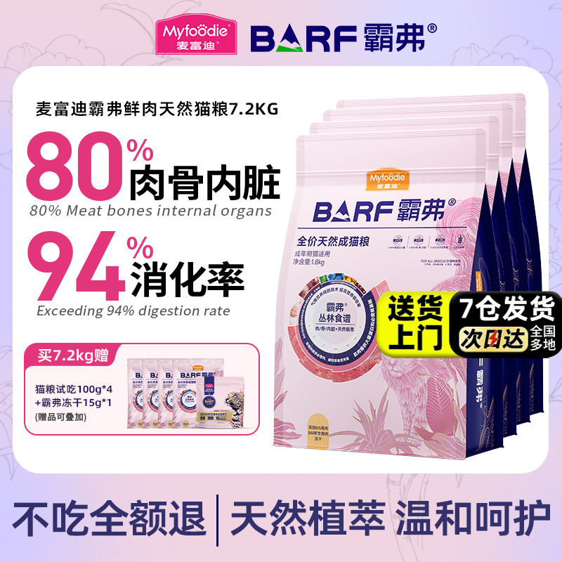 麦富迪barf霸弗猫粮烘焙生骨肉冻干官方旗舰店正品全价幼猫成猫粮