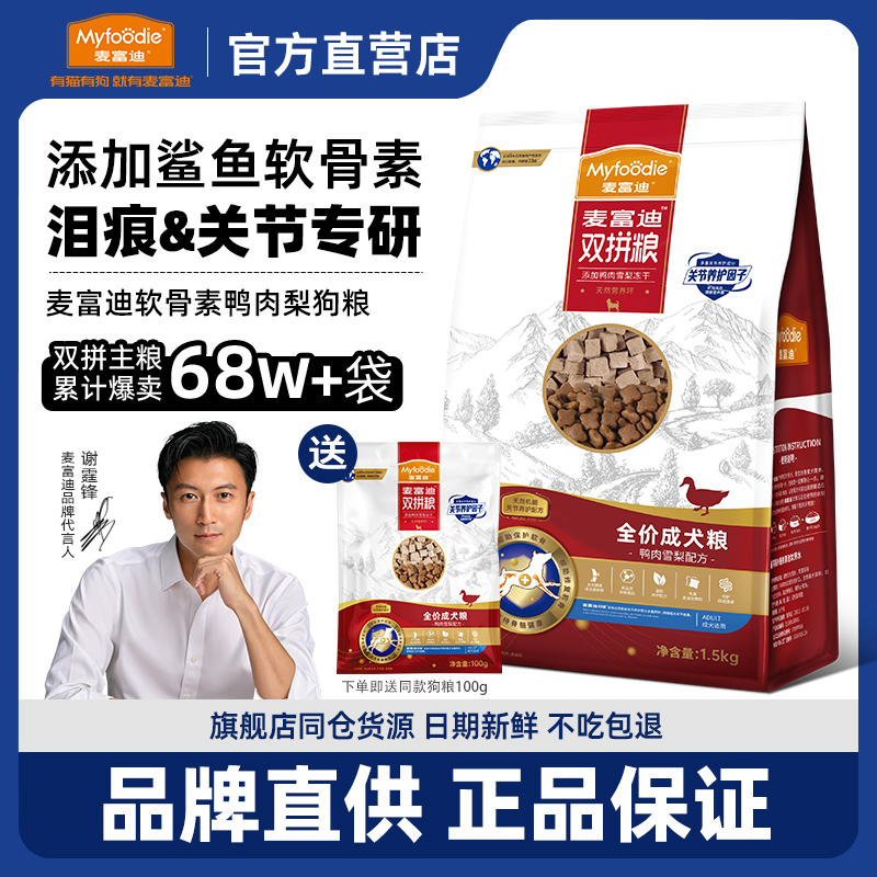 【低油低盐】麦富迪软骨素狗粮