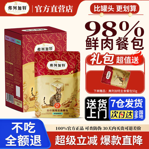 弗列加特磷虾油主食餐包软罐头