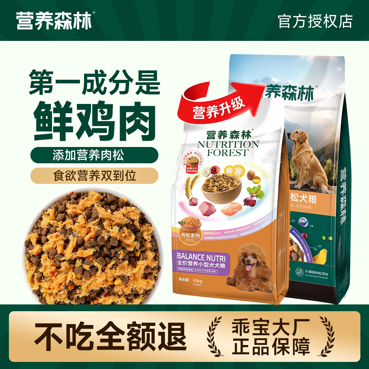 营养森林狗粮肉松正品官方大型犬小型犬幼犬粮宠物十大品牌排行榜