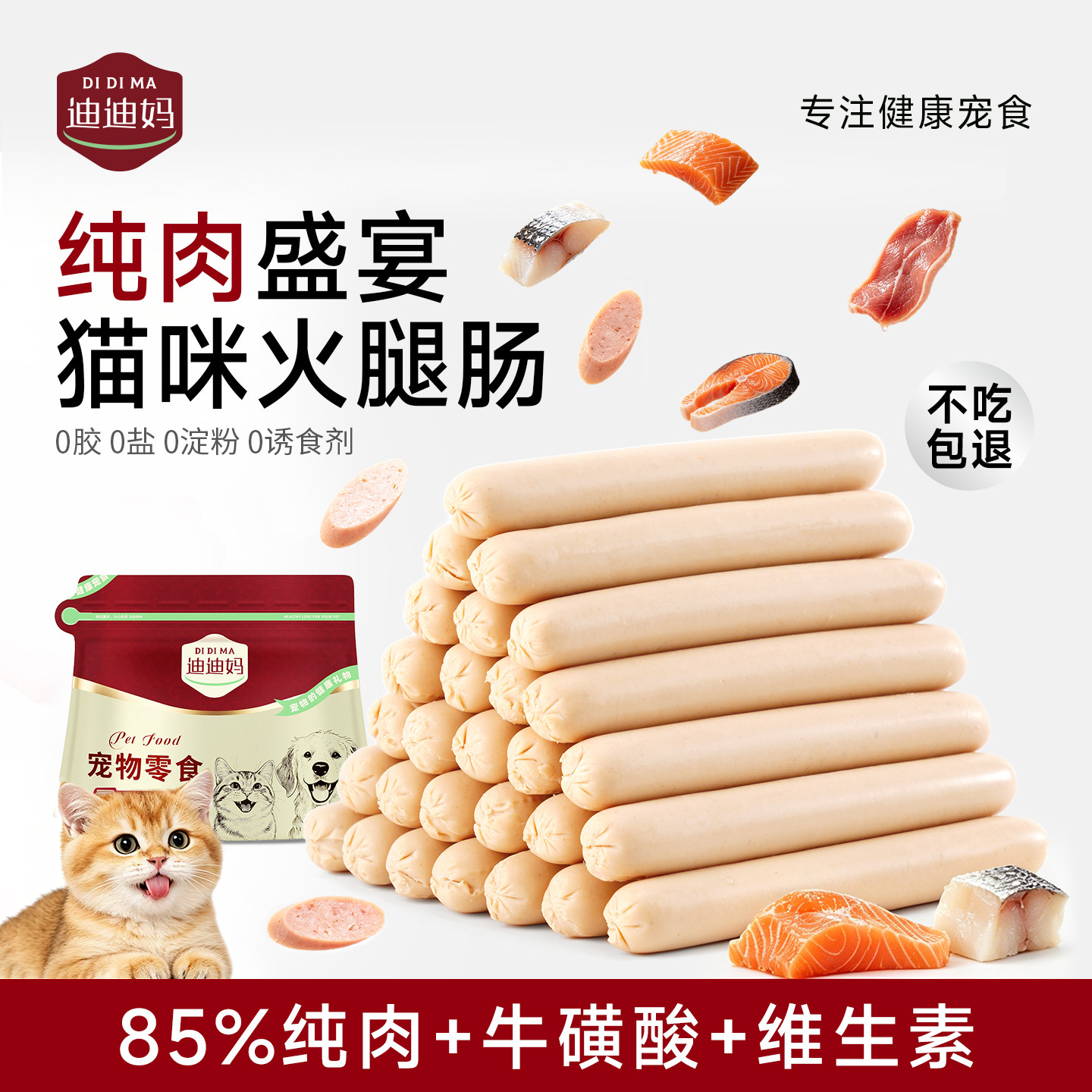 迪迪妈猫专用火腿肠持续4年热销图片