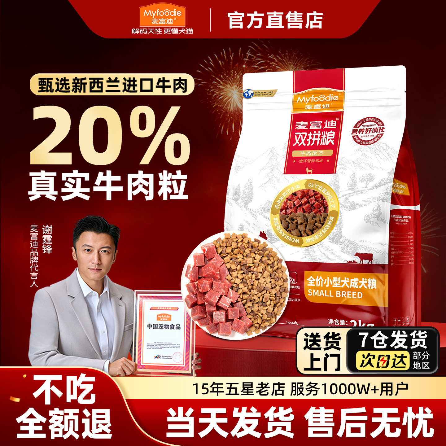 麦富迪狗粮牛肉双拼10kg鸭肉梨泰迪比熊小型犬老年成幼犬宠物狗粮