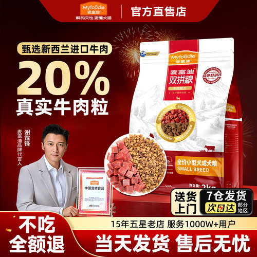 【低油低盐】麦富迪牛肉狗粮10kg
