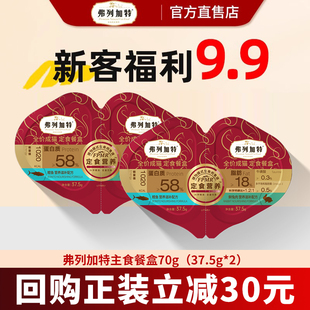 弗列加特餐盒双餐杯高肉磷虾营养鲜肉湿粮主食罐头 新客尝鲜