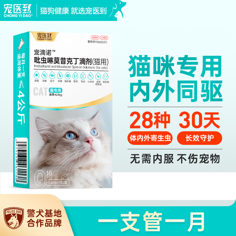 体内外驱虫药宠医到猫