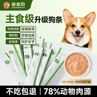迪迪妈狗条主食级狗狗零食缓泪痕软骨素护关节宠物小狗老年犬湿粮