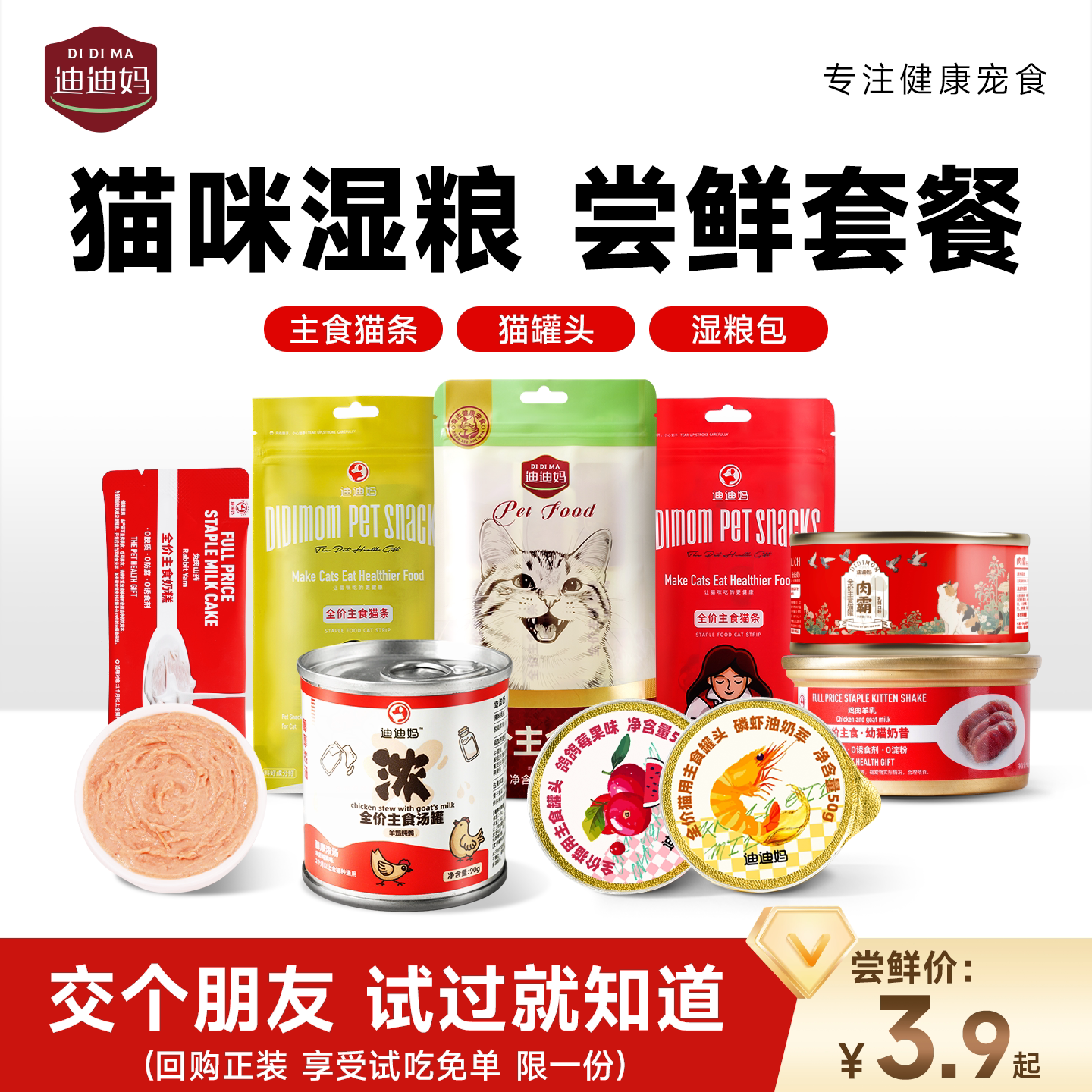【尝鲜试吃】迪迪妈猫条宠物湿粮包小猫罐头奶昔浓汤营养补水罐头图片