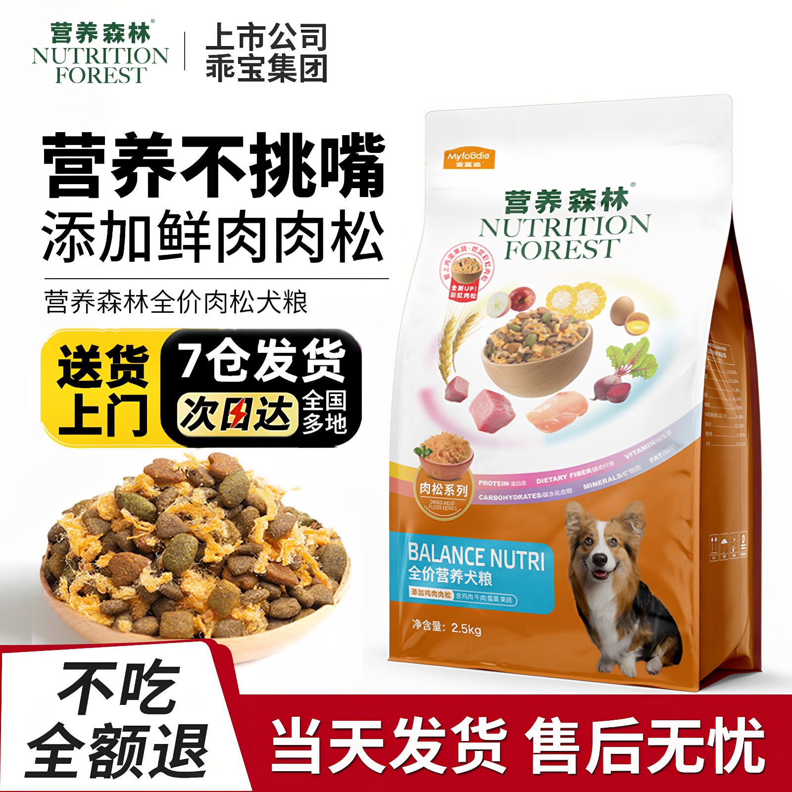 【低油低盐】营养森林肉松狗粮
