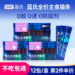 蓝氏主食猫条乳鸽肉条全价主食猫饭湿粮成猫幼猫猫罐头非猫零食