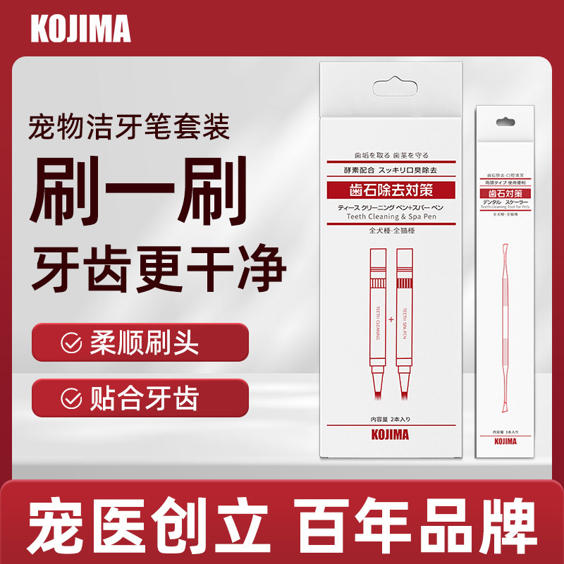 kojima洁牙笔牙膏洁齿牙结石口臭