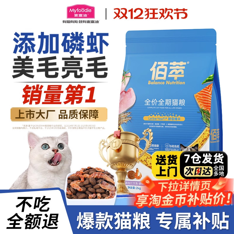 【热销630W+袋】麦富迪佰萃猫粮