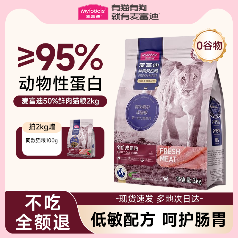 【呵护泌尿】麦富迪50%鲜肉猫粮