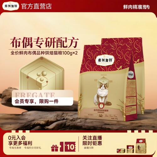 弗列加特布偶专用鲜肉烘焙猫粮