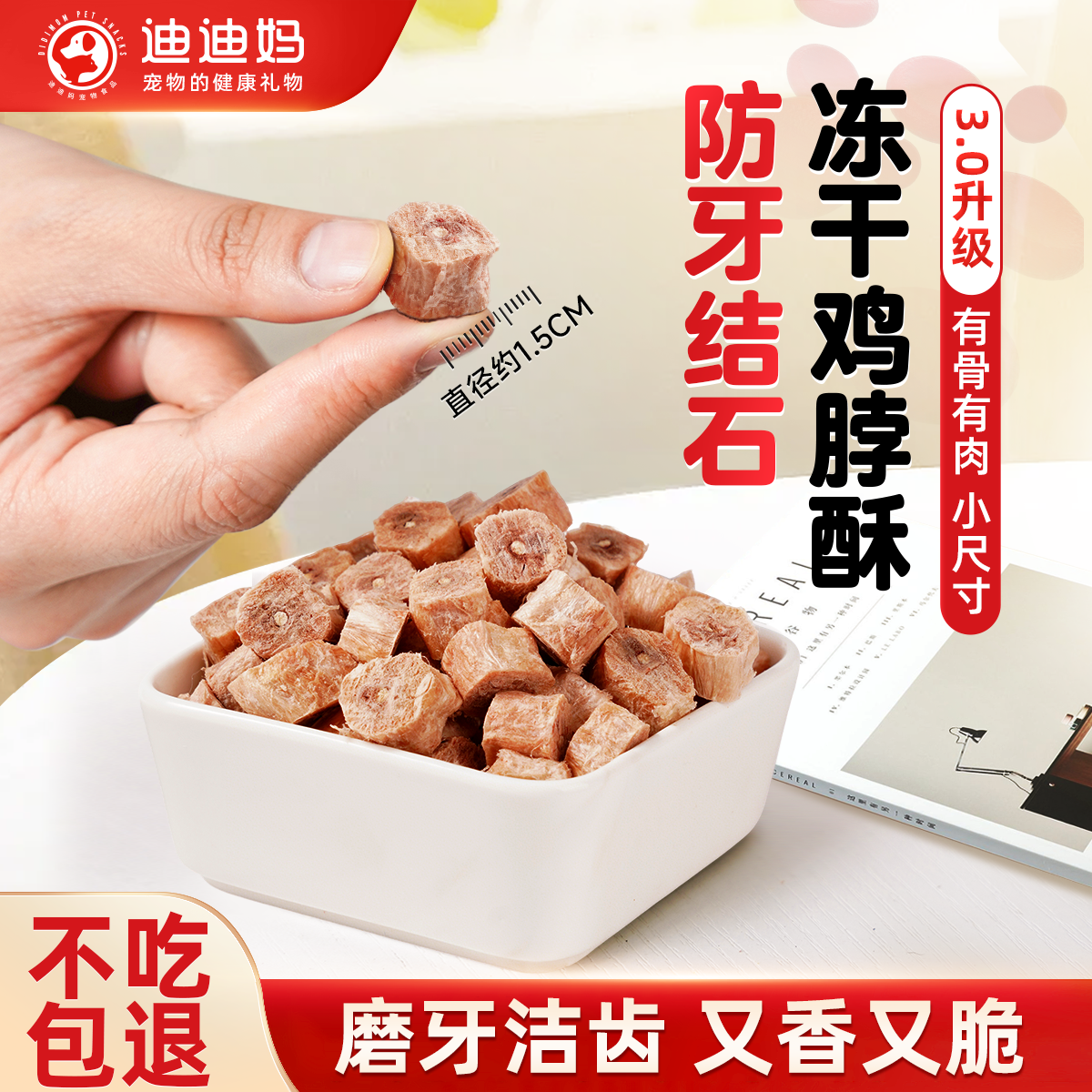 【约90粒】猫咪mini小鸡脖冻干酥