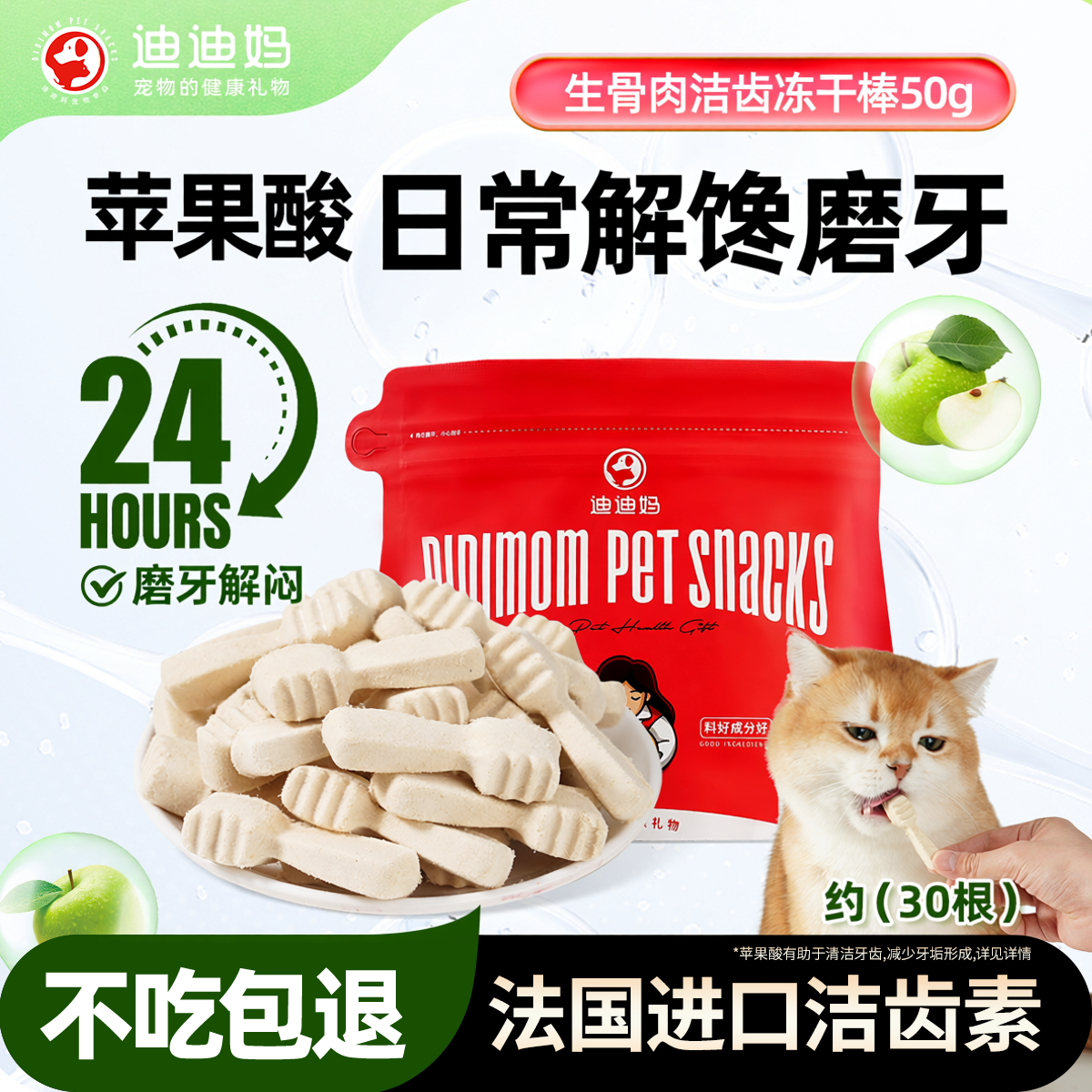 迪迪妈猫咪洁齿冻干棒小牙刷冻干零食幼猫磨牙棒小猫洁牙小猫零食