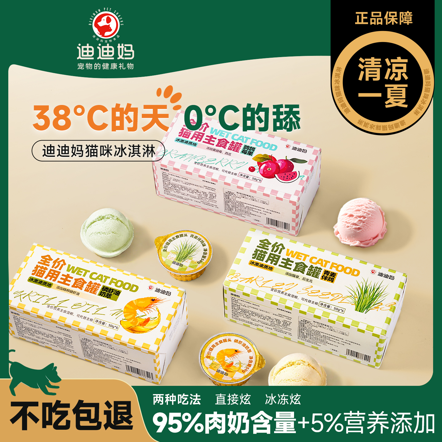 迪迪妈猫咪零食主食餐盒补水