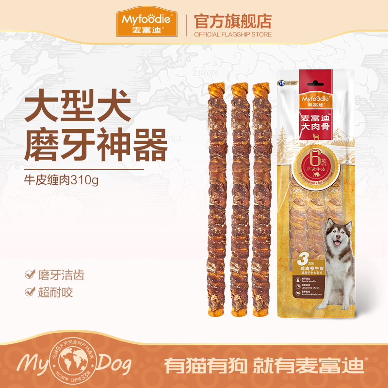 麦富迪狗狗磨牙棒大型犬
