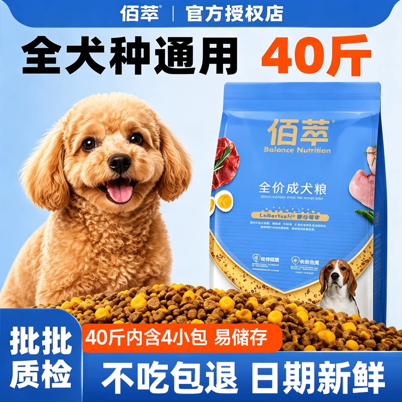 佰萃狗粮20kg通用成幼犬正品图片