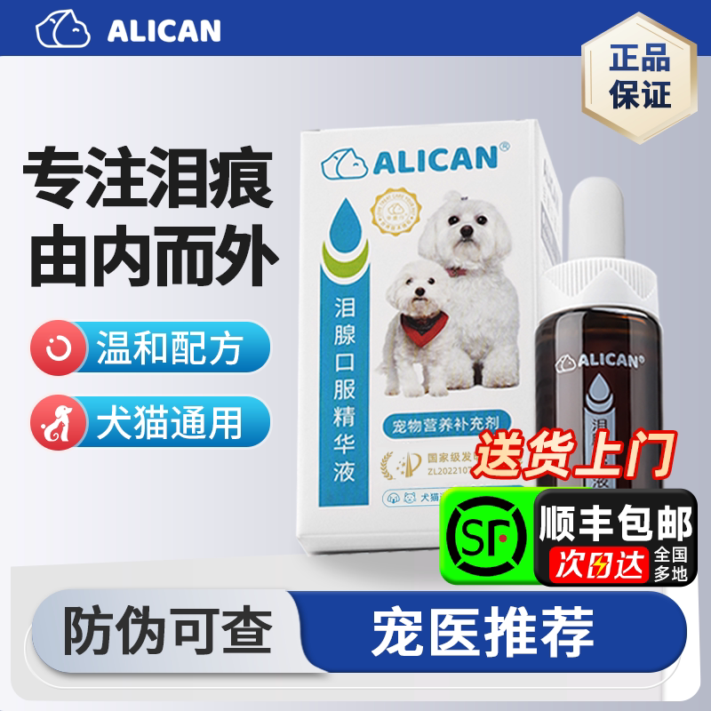 ALICAN泪痕液狗狗泪痕猫咪宠物滴眼液比熊博美加菲泰迪泪腺口服液