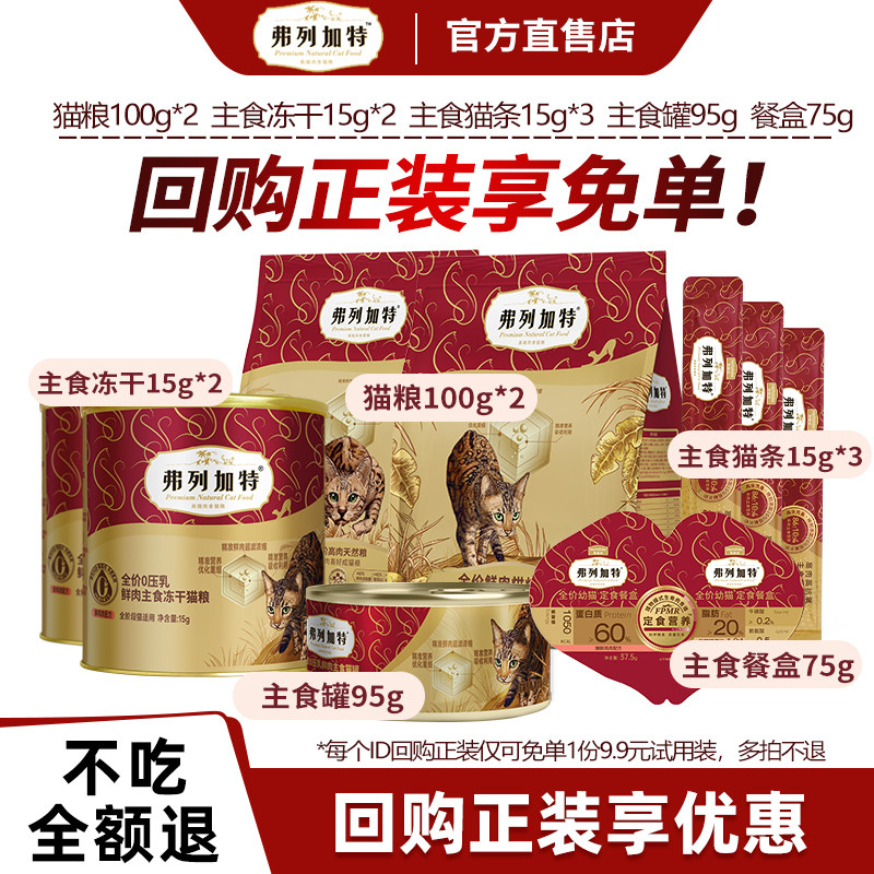 【品类齐全】弗列加特试吃大礼包图片