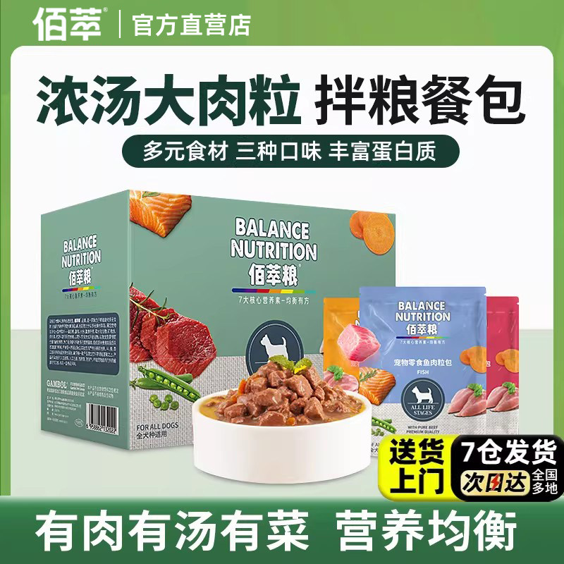 佰萃狗零食犬湿粮肉粒包营养训犬奖励拌饭成犬幼犬狗罐头补水湿粮,宠物/宠物食品及用品,狗零食罐,淘宝优惠券,粉丝福利购,淘宝优惠卷