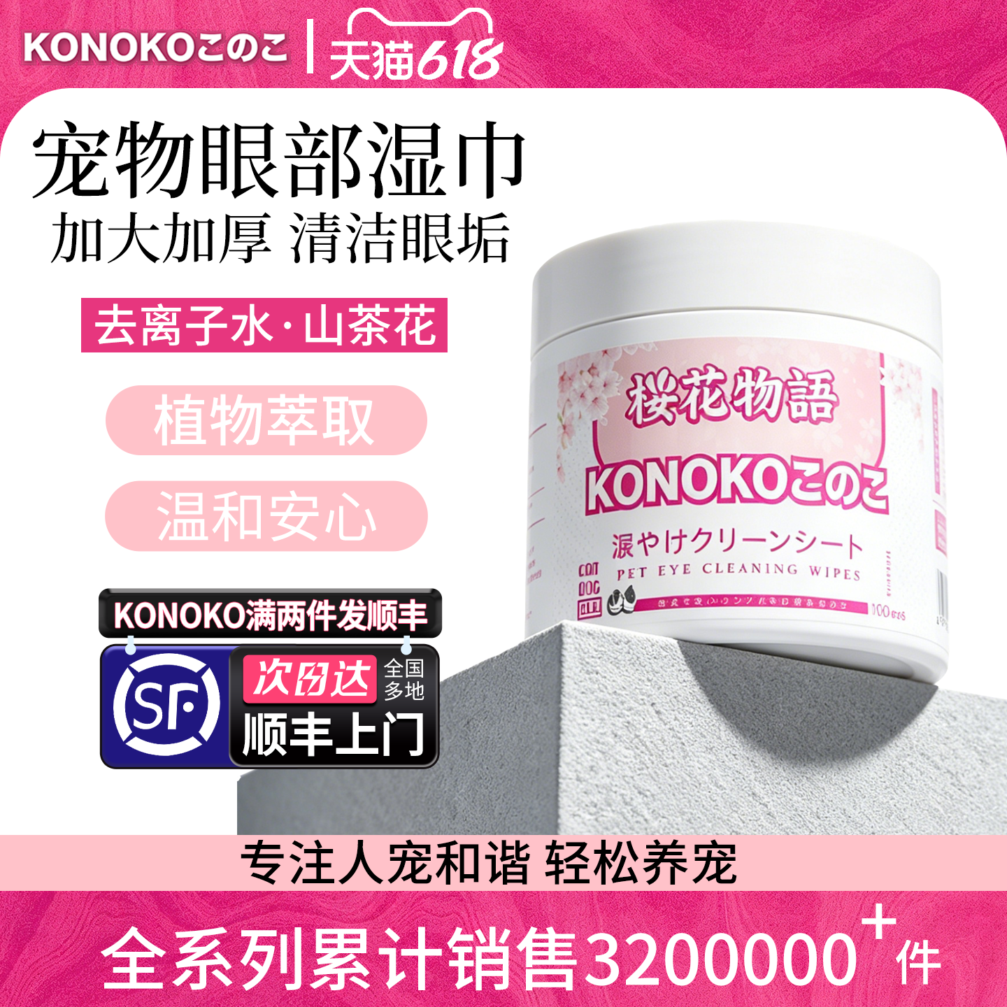 KONOKO宠物泪痕湿巾加大加厚猫咪狗狗比熊泰迪眼部清洁泪痕擦眼屎