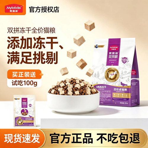 麦富迪全价乳鸽猫粮试吃