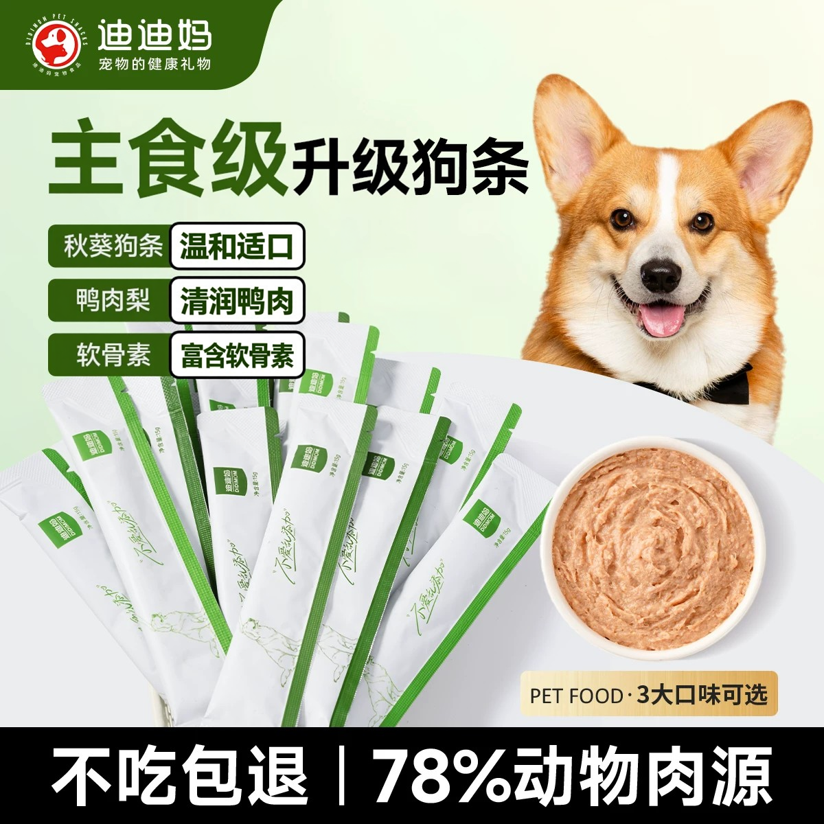迪迪妈狗条主食级狗狗零食鸭肉梨宠物训练奖励小狗老年犬湿粮软粮