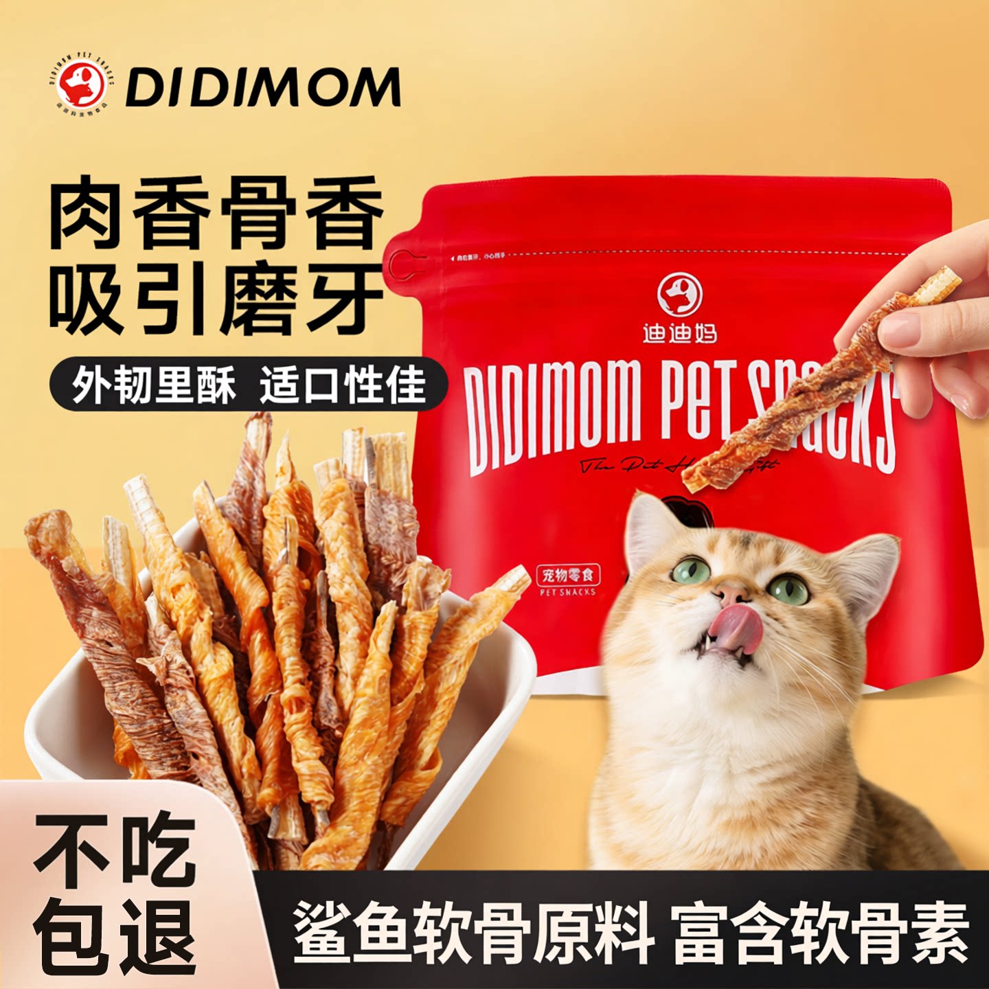 猫咪磨牙零食肉绕鲨鱼软骨棒图片