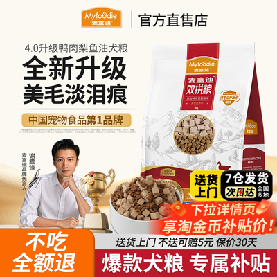 麦富迪鱼油狗粮鸭肉梨冻干双拼小型犬泰迪比熊去美毛泪痕专用狗粮