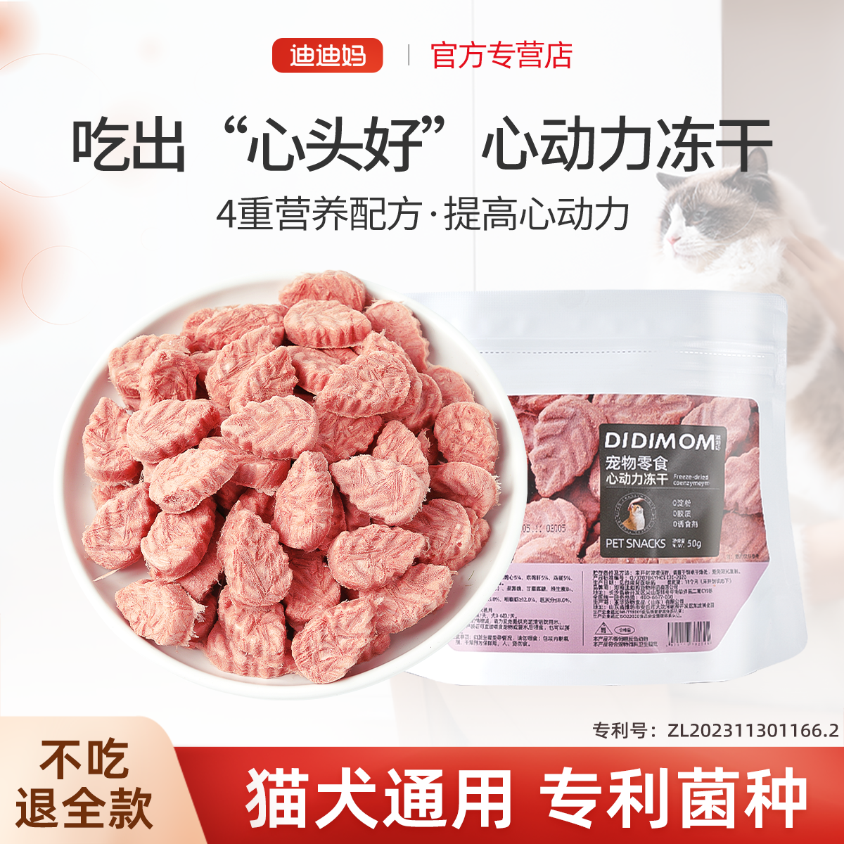 迪迪妈猫咪零食狗狗零食心动力冻干肥胖老年猫犬营养辅助呵护心脏,宠物/宠物食品及用品,猫零食罐,淘宝优惠券,粉丝福利购,淘宝优惠卷