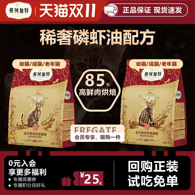 【新客尝鲜】弗列加特2.0磷虾油鲜肉烘焙猫粮主食成幼老猫咪专用